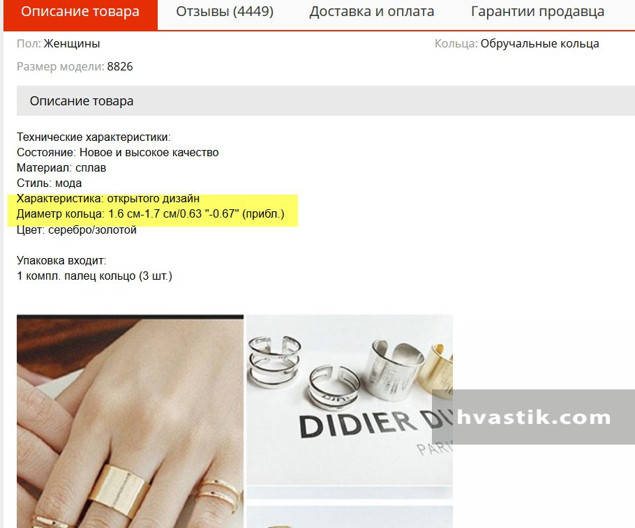 Золотое кольцо таблица. Описание кольца. Как описать кольцо. Таблица размеров колец на джум. Размеры колец на АЛИЭКСПРЕСС на русском.